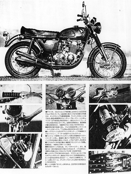 CB750 Prototype - 1