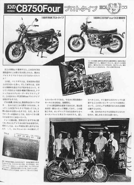 CB750 Prototype - 4